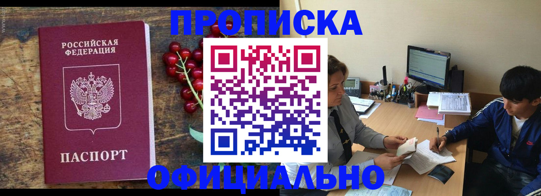 прописка для работы в Навашино