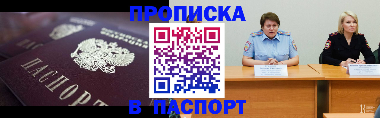 прописка в Навашино